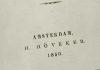 Henricus Höveker (1807-1889) – boekverkoper en uitgever